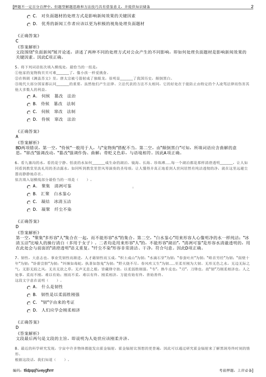 2023年贵州遵义红创文化旅游开发有限责任公司招聘笔试押题库.pdf_第2页