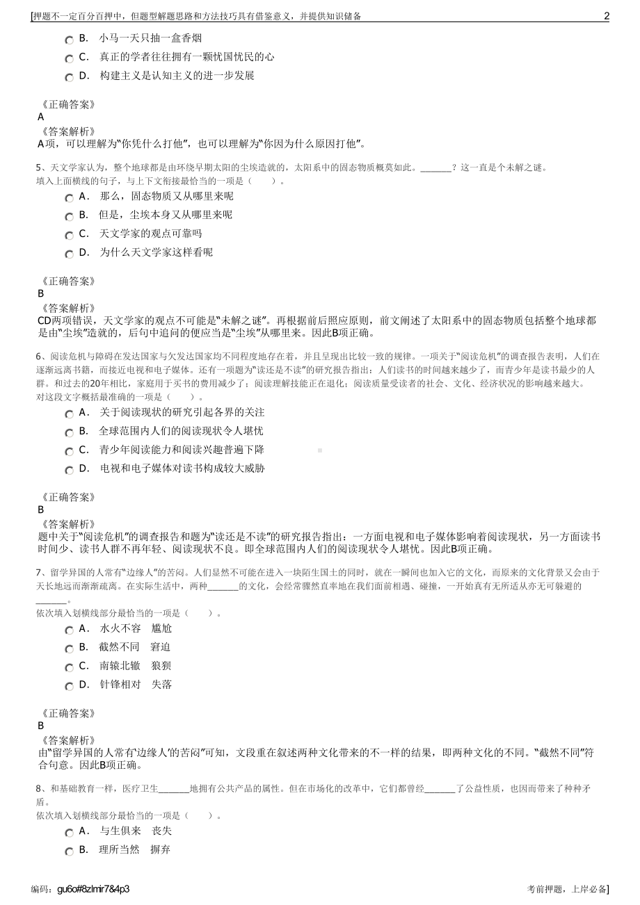 2023年云南五华区科技产业园开发投资有限公司招聘笔试押题库.pdf_第2页