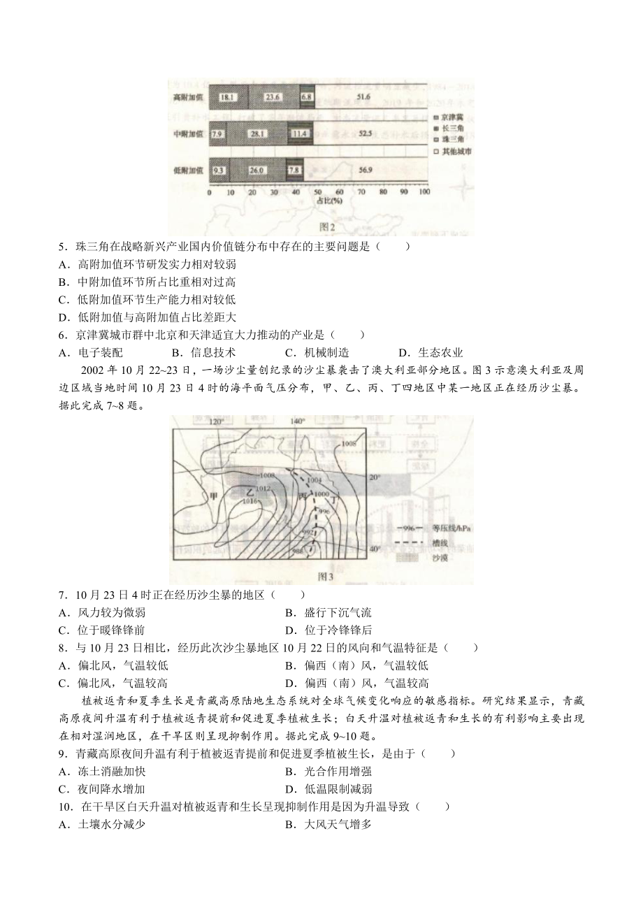 石家庄市2023届高三年级3月教学质量检测（一）地理试卷+答案.pdf_第2页