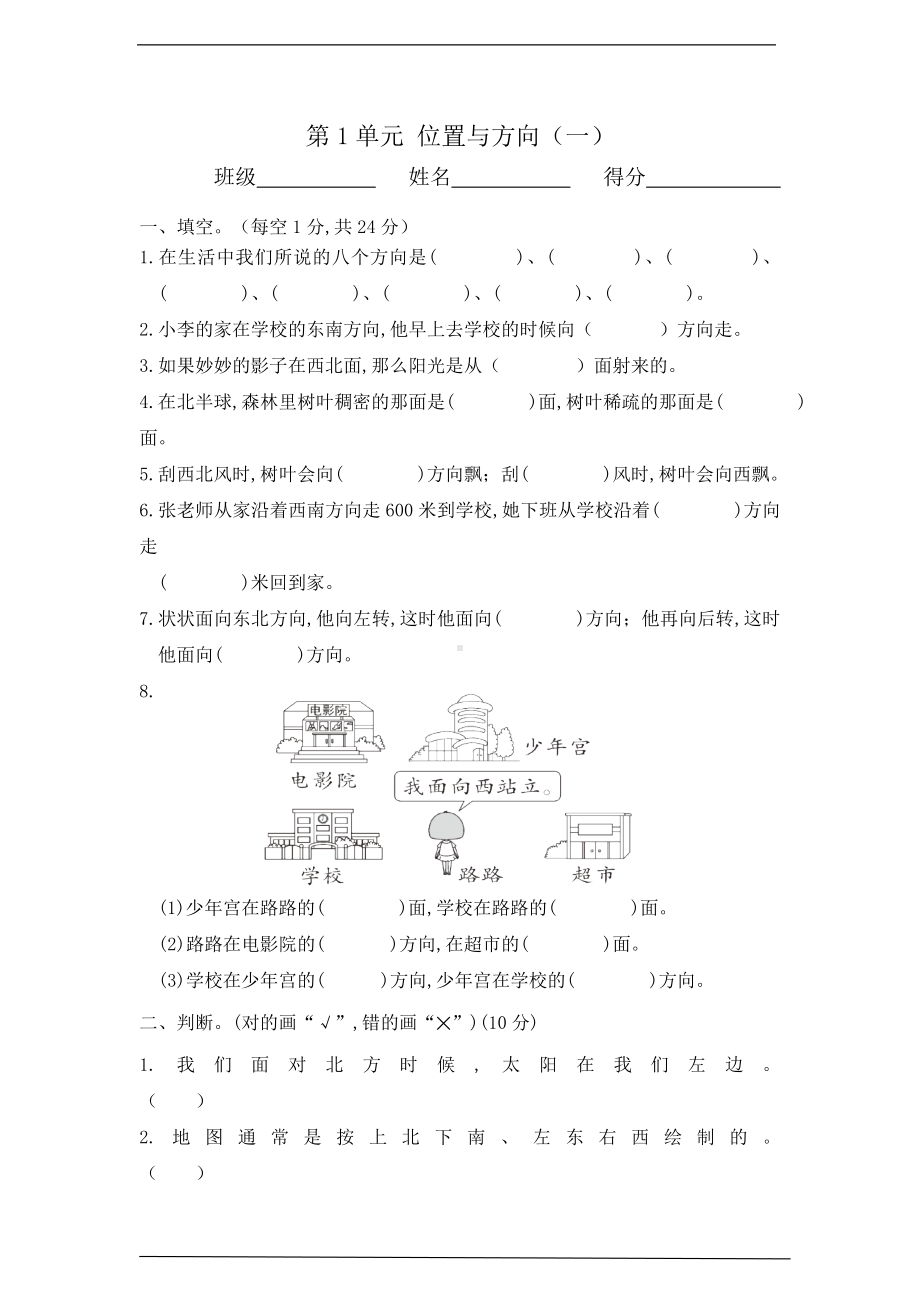 人教版三年级下册《数学》第一单元达标测试卷（含答案）（01）.doc_第1页