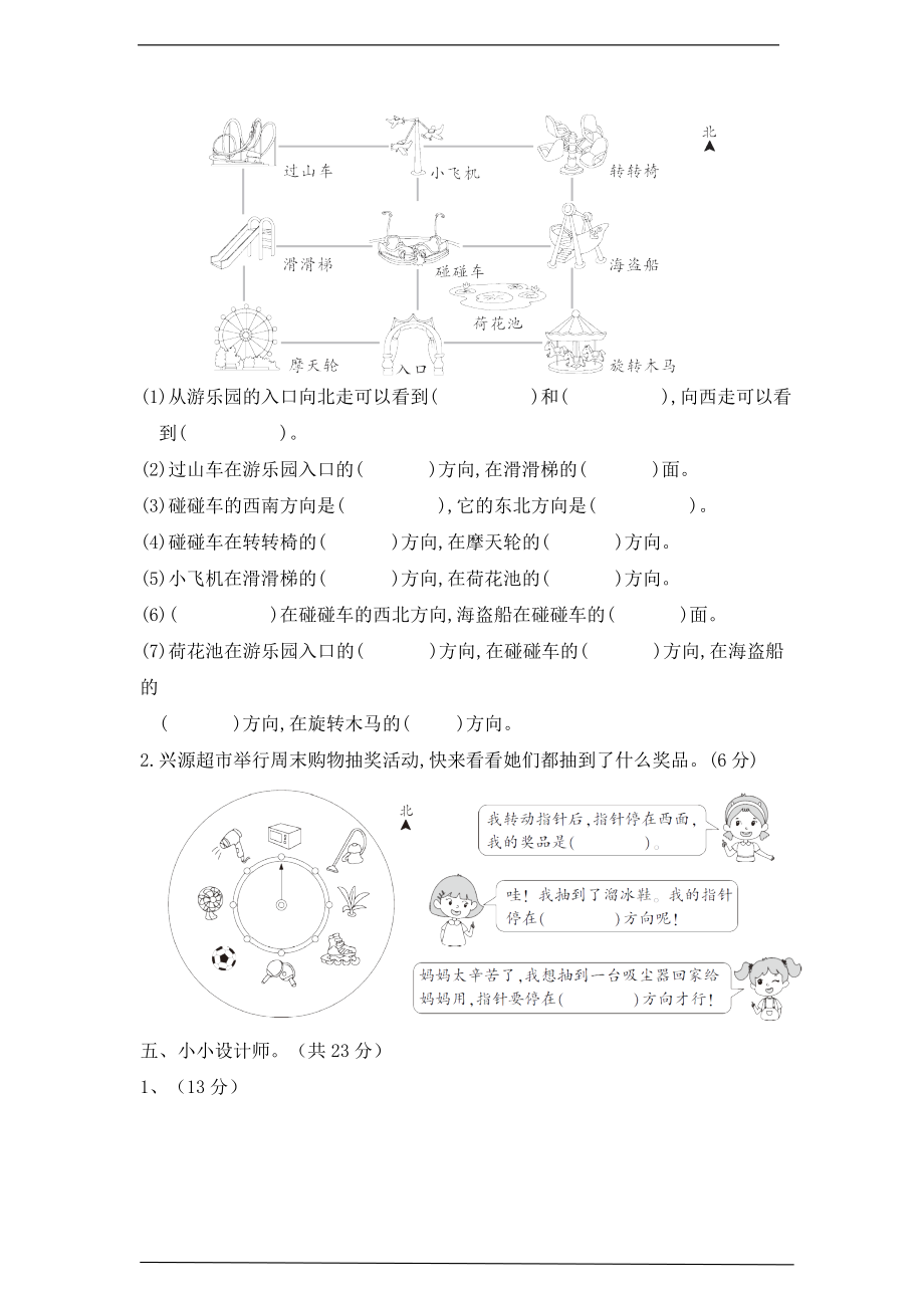 人教版三年级下册《数学》第一单元达标测试卷（含答案）（01）.doc_第3页