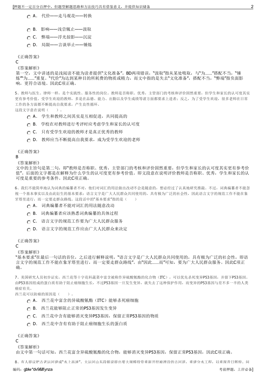 2023年福建福州市仓山区劳务派遣服务有限公司招聘笔试押题库.pdf_第2页