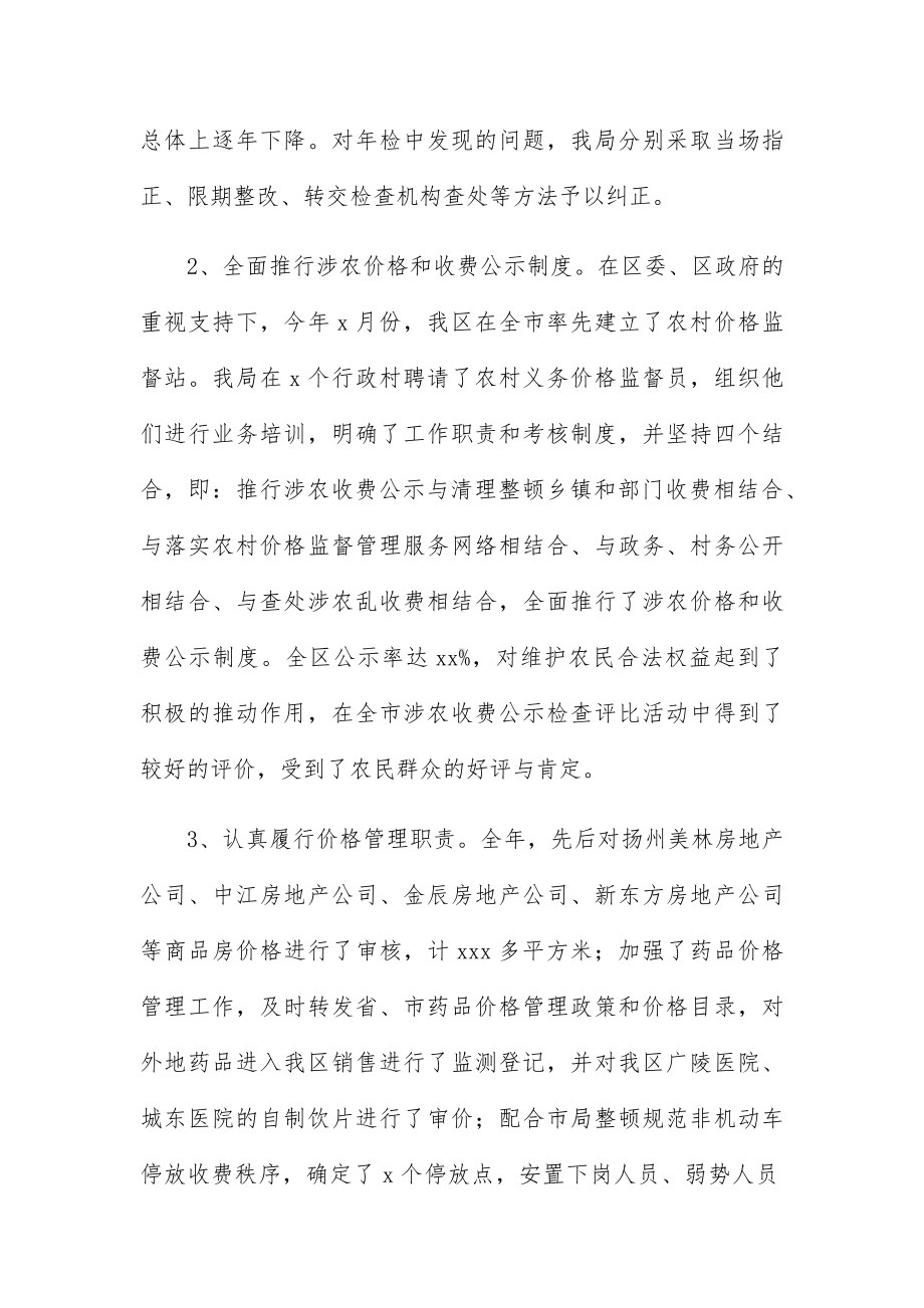 区物价局局长的述职述廉报告.docx_第2页