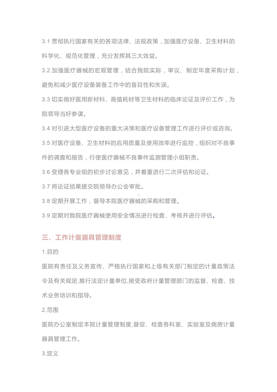 13个医疗器械管理制度.docx_第3页