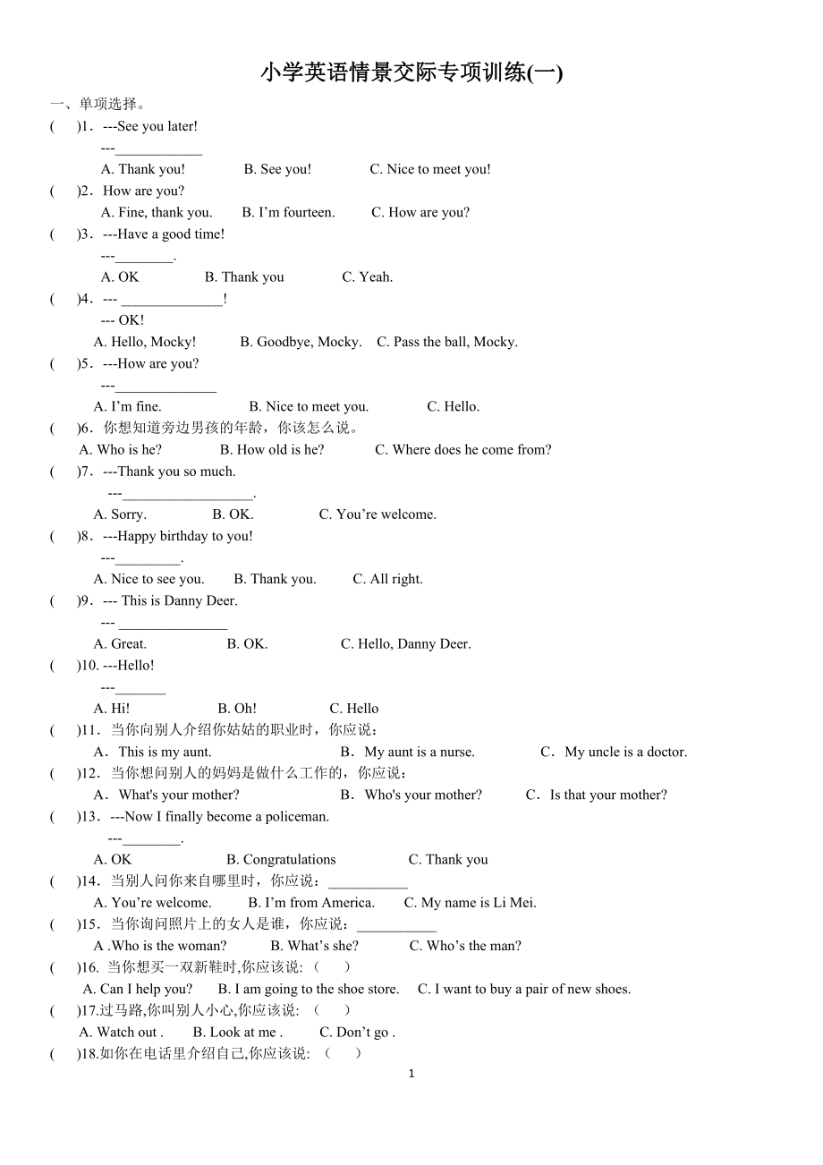 人教PEP版六年级下册《英语》情景交际专项训练（含答案）.docx_第1页