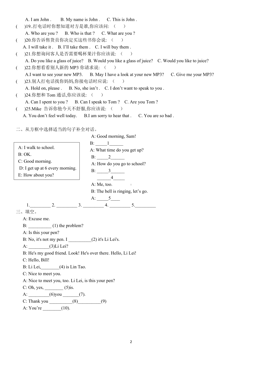 人教PEP版六年级下册《英语》情景交际专项训练（含答案）.docx_第2页