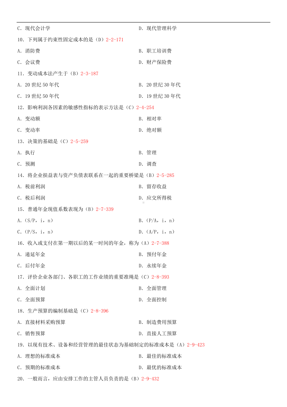 （广东）2019年1月自学考试04533管理与成本会计试题及答案.doc_第2页