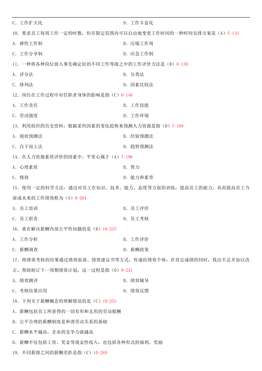 2020年01月广东省自考11468工作岗位研究原理与应用试题及答案.doc_第2页