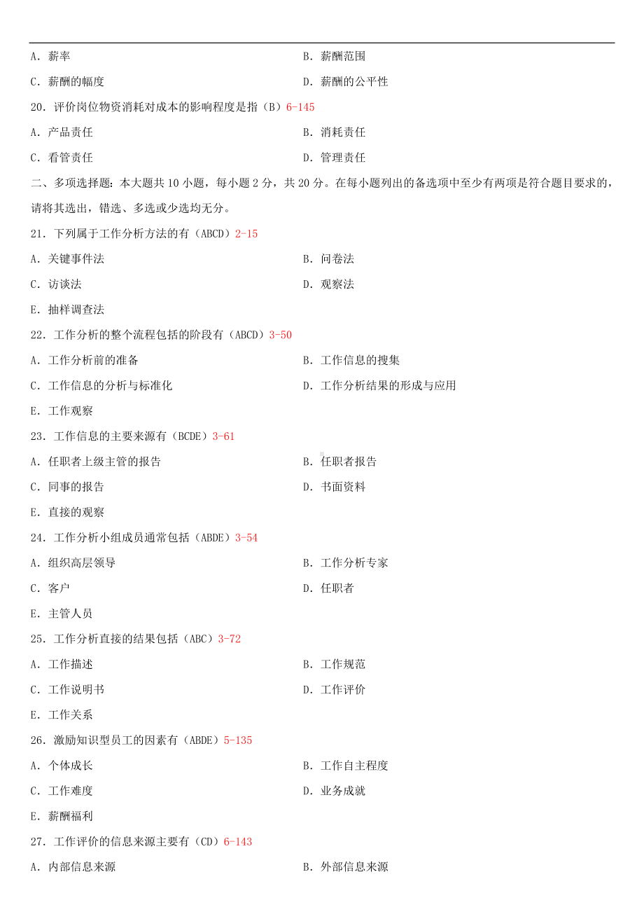 2020年01月广东省自考11468工作岗位研究原理与应用试题及答案.doc_第3页