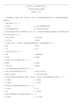 2020年01月广东省自考11468工作岗位研究原理与应用试题及答案.doc