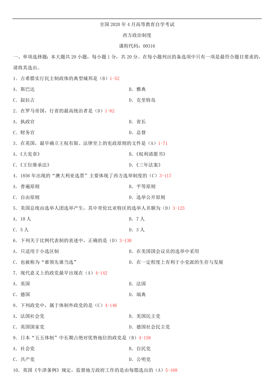 2020年04月自考00316西方政治制度试题及答案.doc_第1页