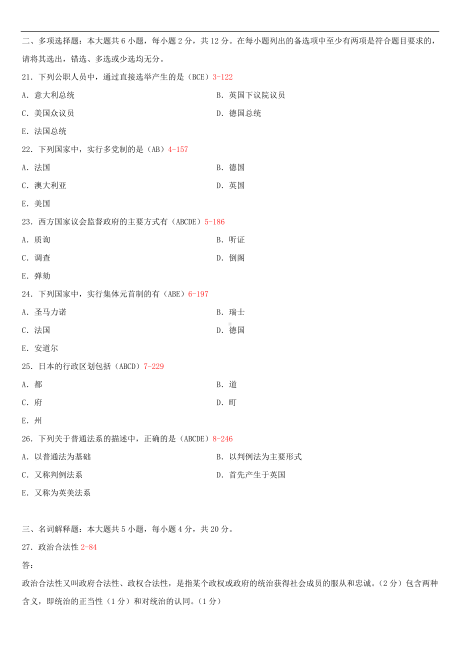 2020年04月自考00316西方政治制度试题及答案.doc_第3页