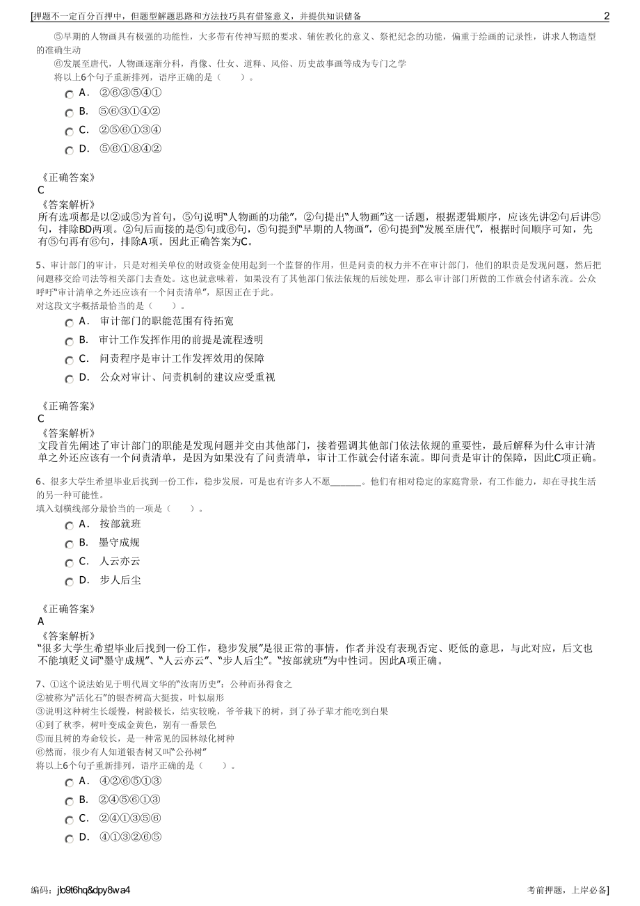 2023年湖北省恩施州高新投资开发有限责任公司招聘笔试押题库.pdf_第2页