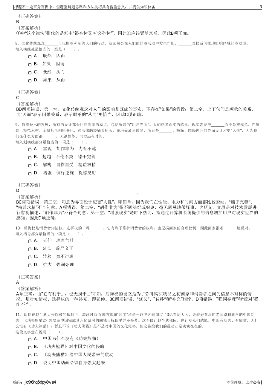 2023年湖北省恩施州高新投资开发有限责任公司招聘笔试押题库.pdf_第3页