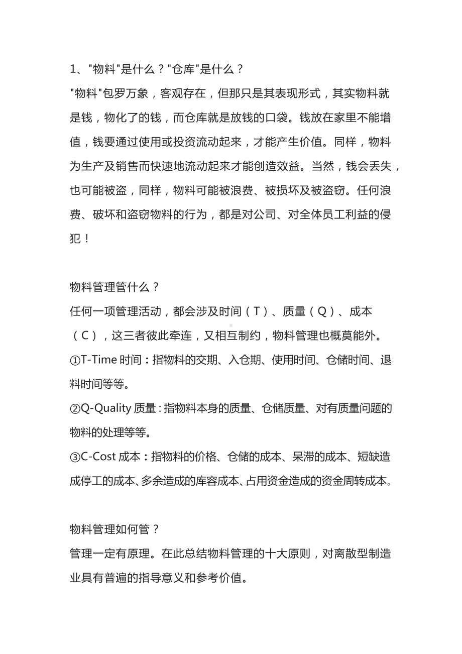 仓库管理的常见问题.docx_第2页