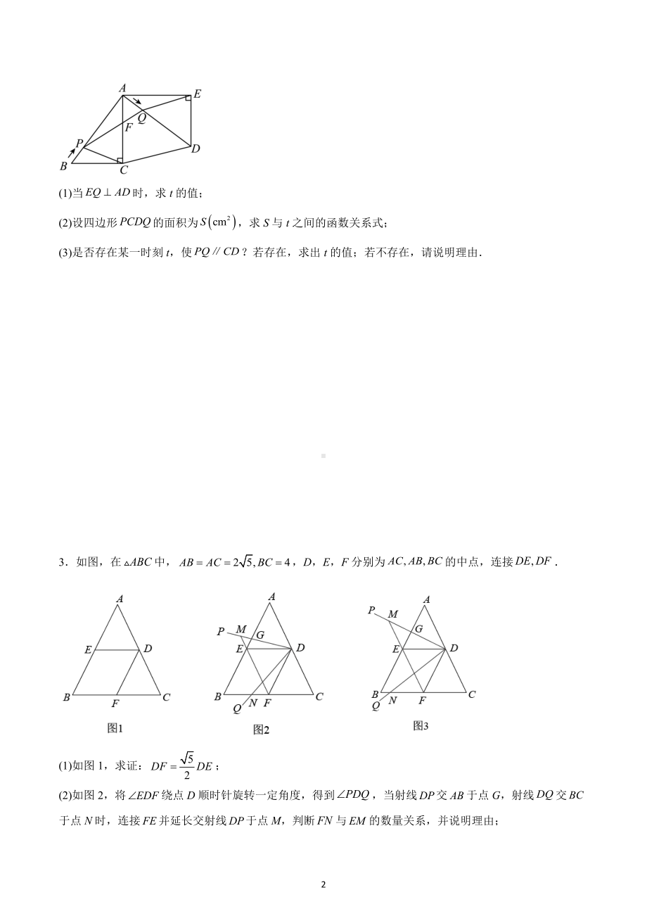 2023年中考数学一轮复习（拔高）：几何旋转综合专练.docx_第2页