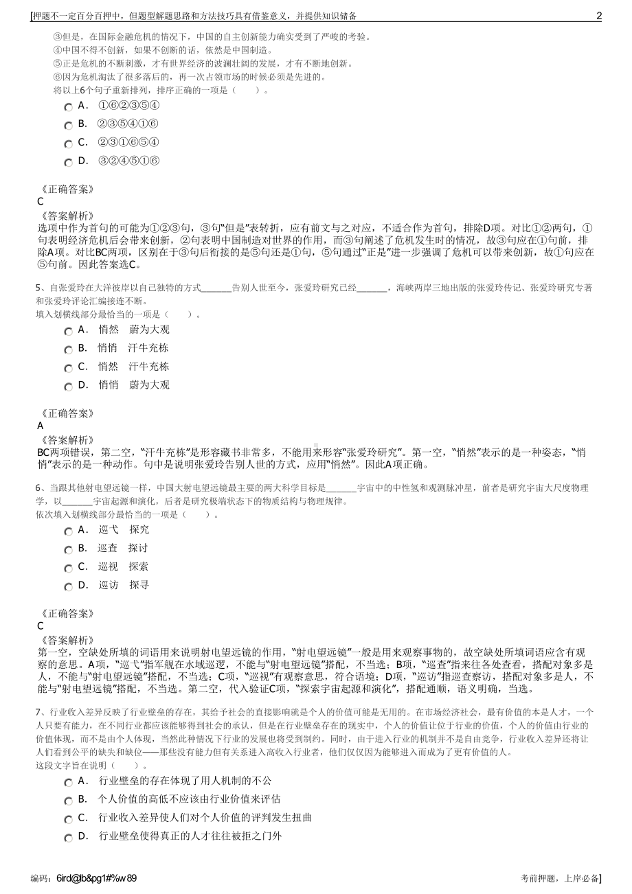 2023年青海大通回族土族自治县粮食购销总公司招聘笔试押题库.pdf_第2页