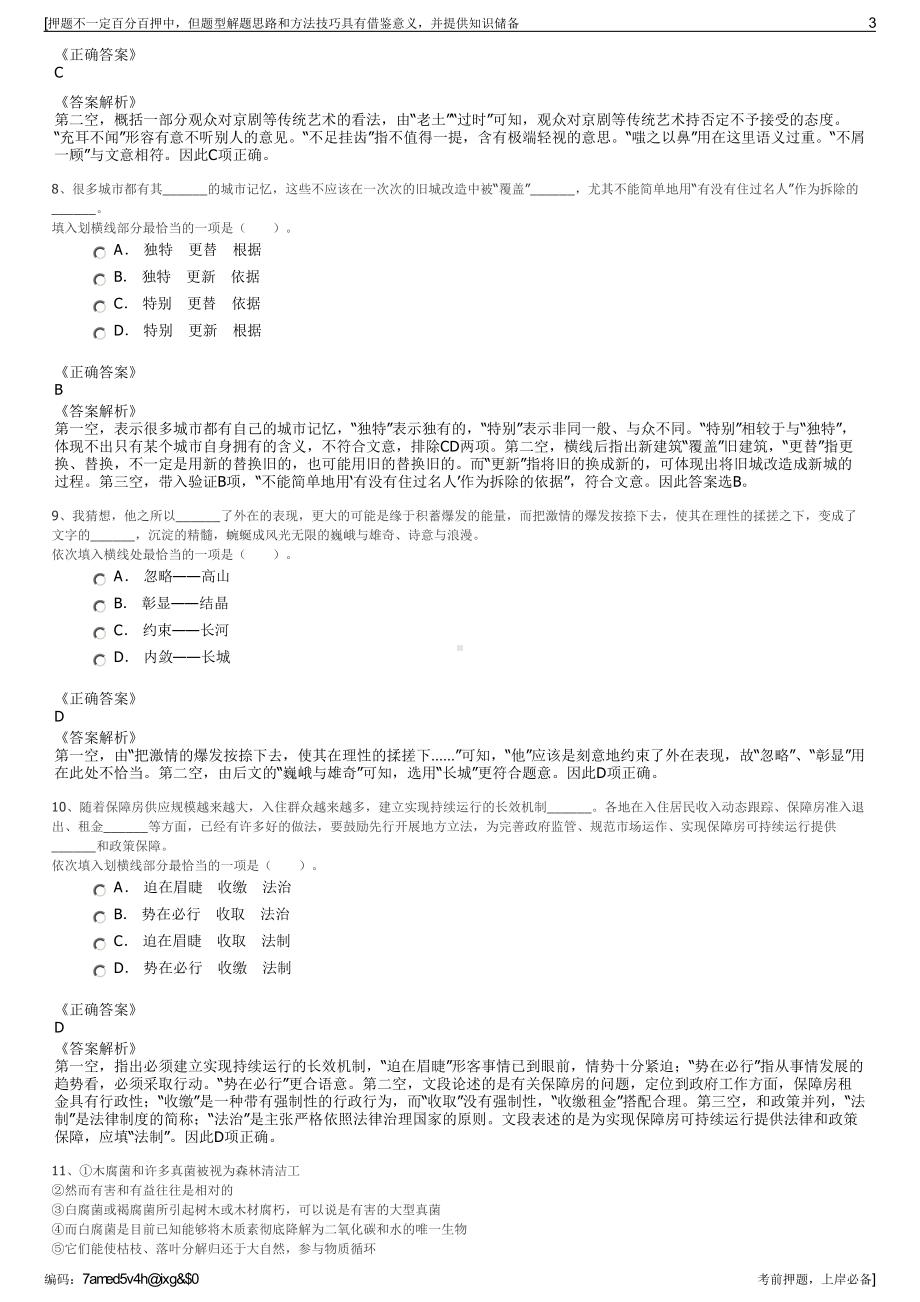 2023年上海茸城（松江大众）出租汽车有限公司招聘笔试押题库.pdf_第3页