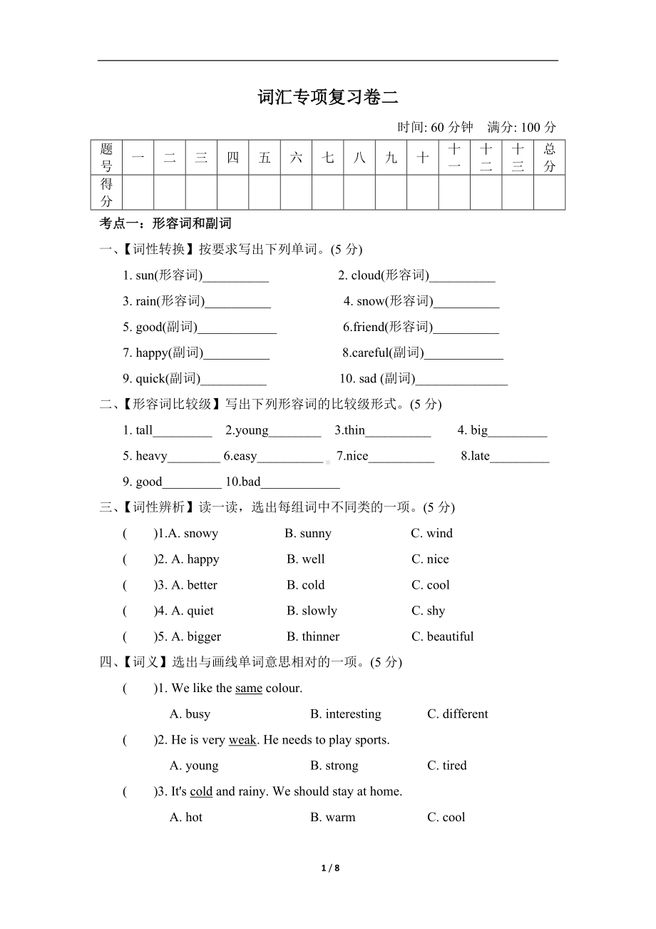 人教PEP版六年级下册《英语》词汇专项复习卷二（含答案）.doc_第1页