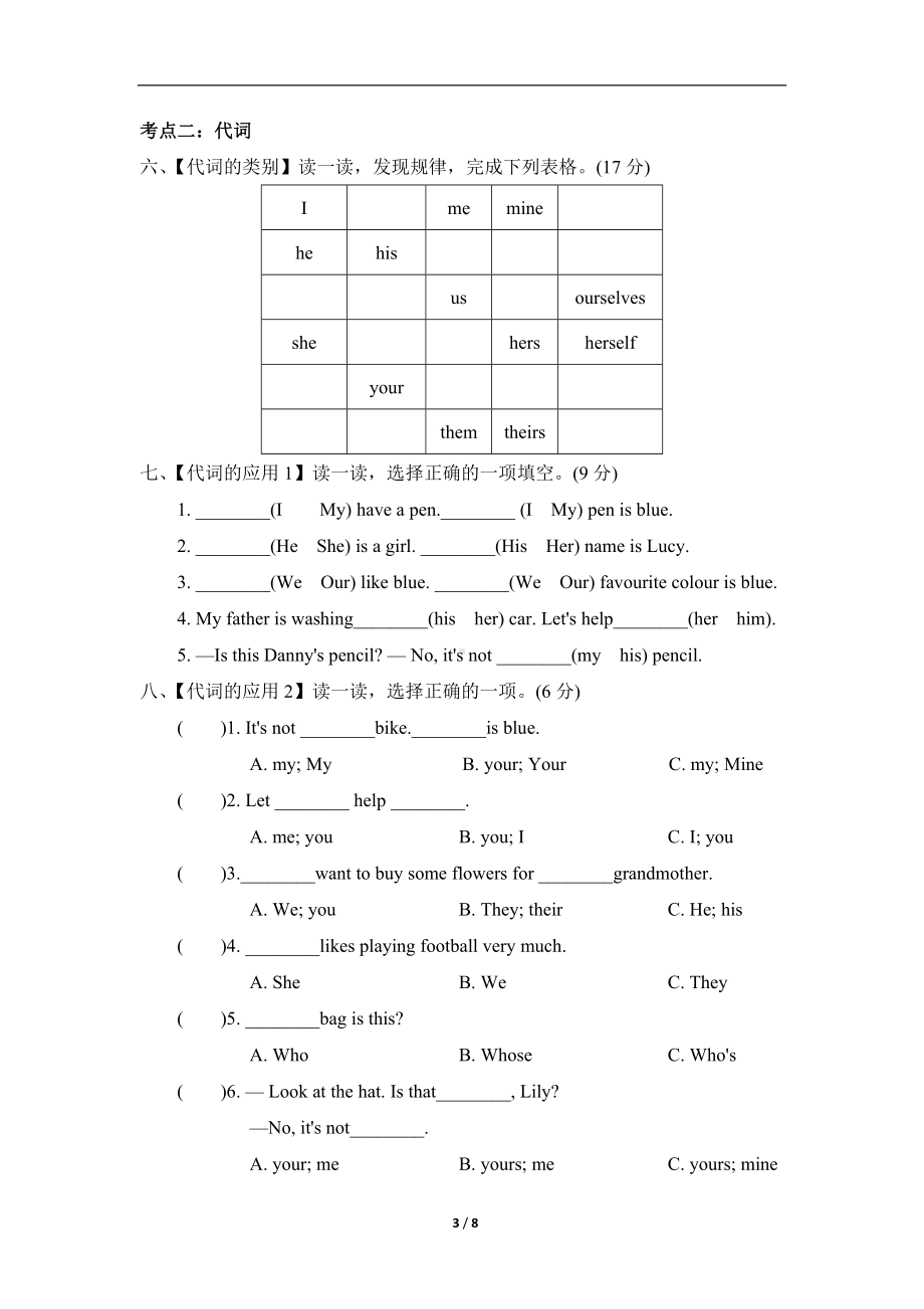 人教PEP版六年级下册《英语》词汇专项复习卷二（含答案）.doc_第3页