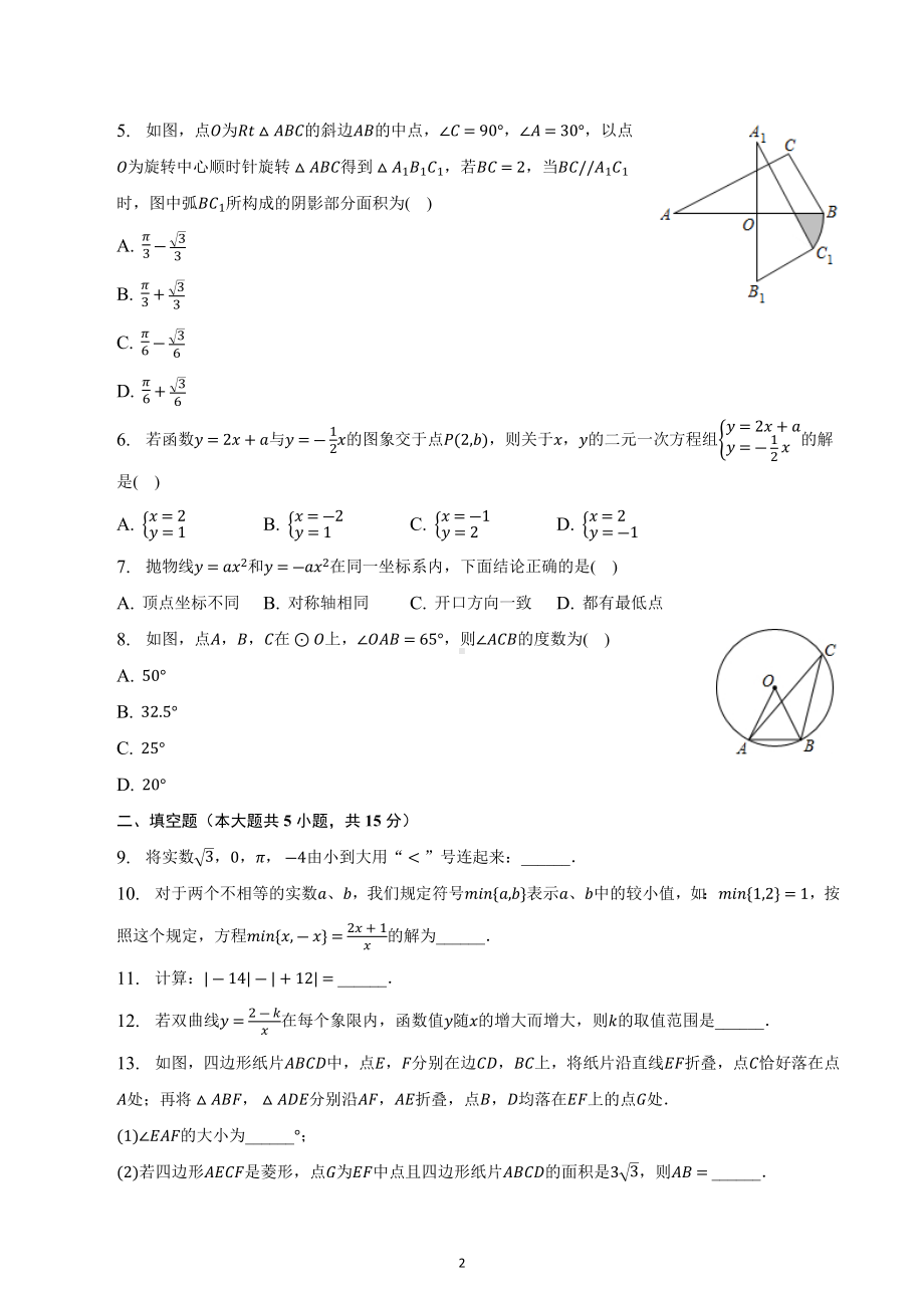 2023年陕西省西安市未央区中考数学模拟试卷.docx_第2页