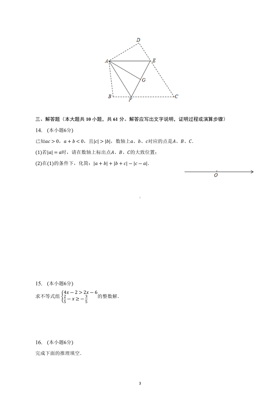 2023年陕西省西安市未央区中考数学模拟试卷.docx_第3页