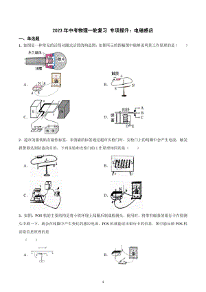 2023年中考物理一轮复习 专项提升：电磁感应.docx