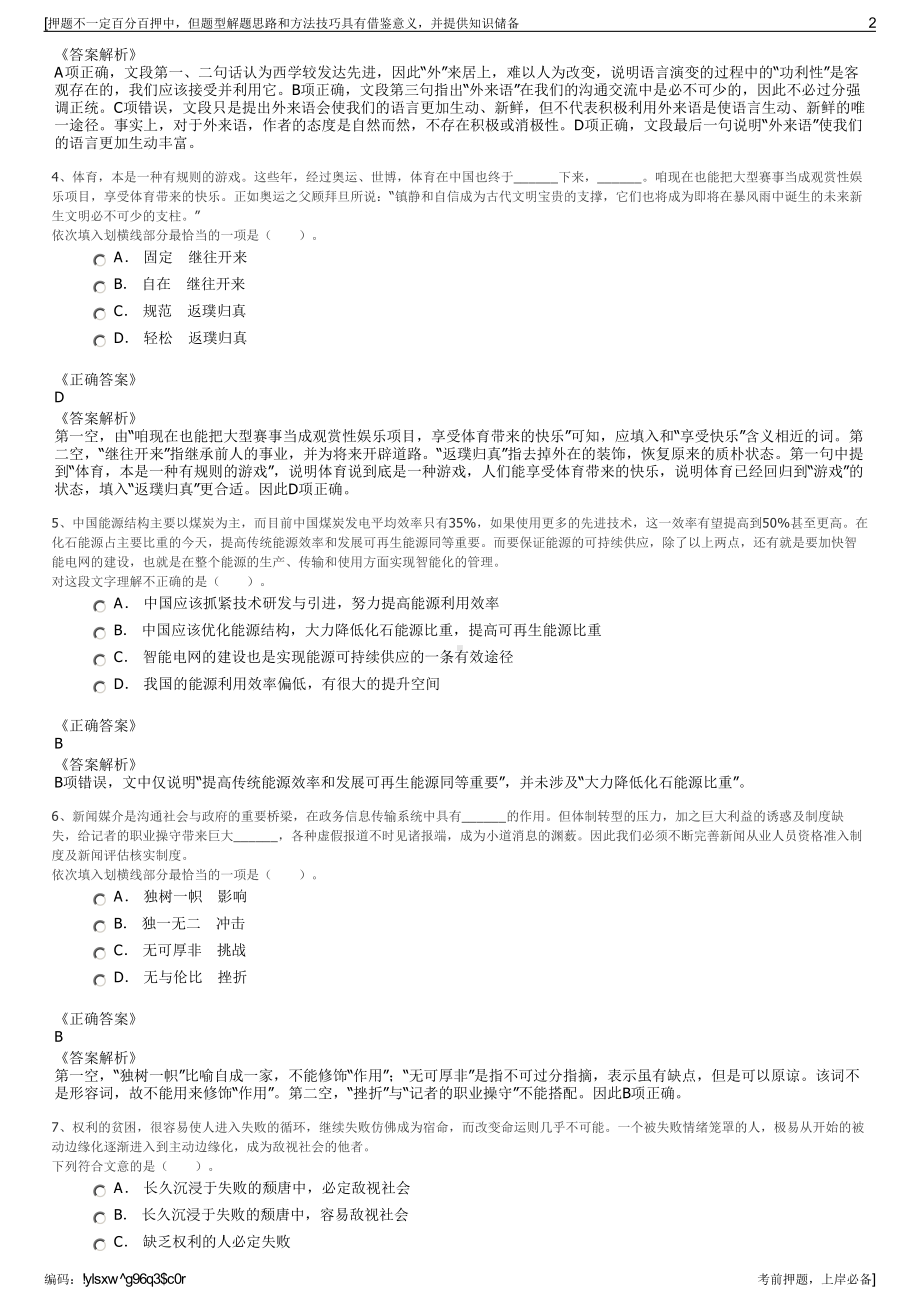 2023年江苏南京雨花台区板桥新城开发有限公司招聘笔试押题库.pdf_第2页