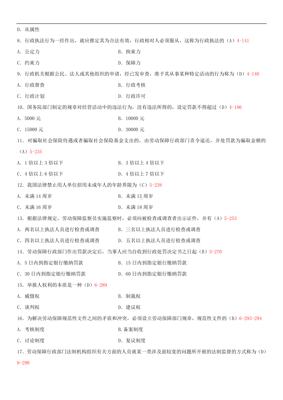 2014年10月自学考试03313劳动和社会保障法制建设试题答案.doc_第2页