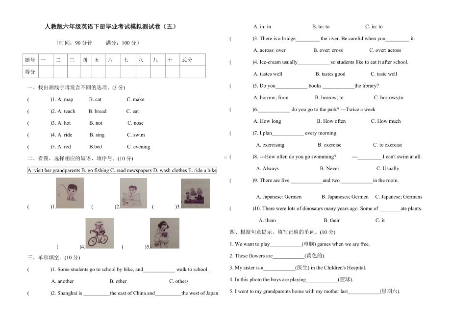 人教PEP版六年级下册《英语》毕业考试模拟测试卷（五）（Word含答案）.doc_第1页