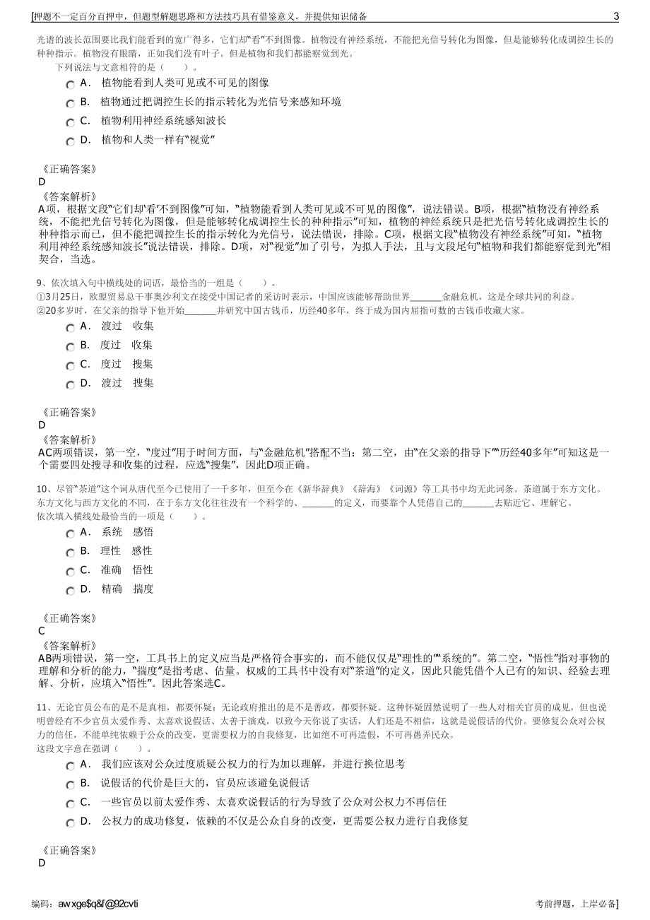 2023年浙江舟山市定海区同舟赢海企业管理公司招聘笔试押题库.pdf_第3页