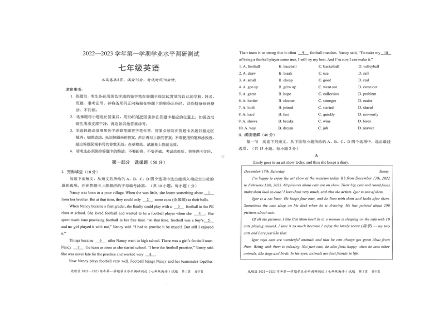 广东省 深圳市光明区2022-2023学年七年级上学期英语学业水平测试.pdf_第1页