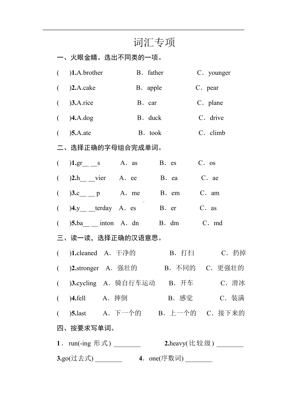 人教PEP版六年级下册《英语》词汇专项训练（含答案）.doc_第1页