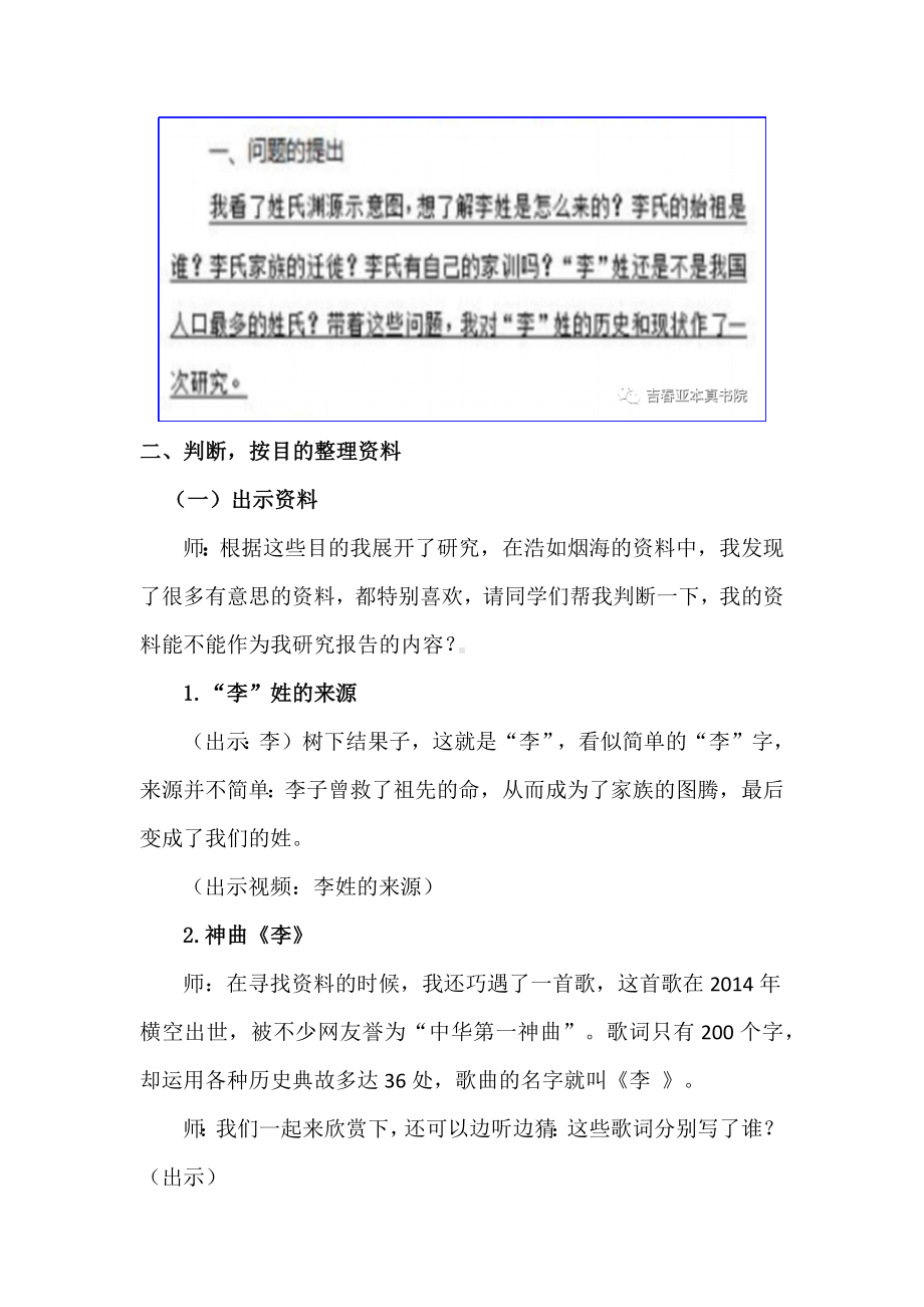 新课标下：汉字文化我来传五下三单元综合性学习教学设计.docx_第2页