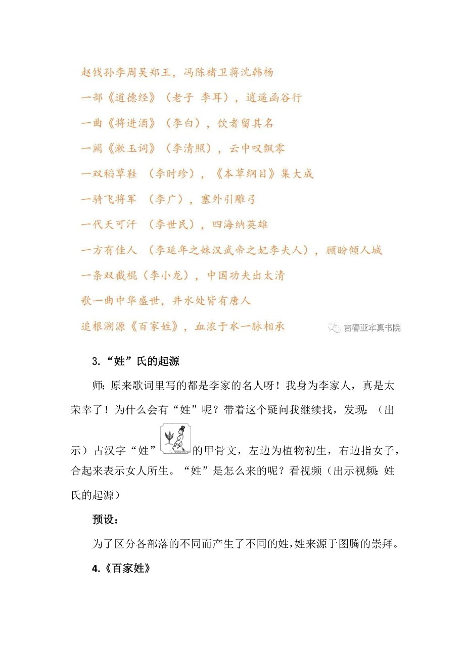 新课标下：汉字文化我来传五下三单元综合性学习教学设计.docx_第3页