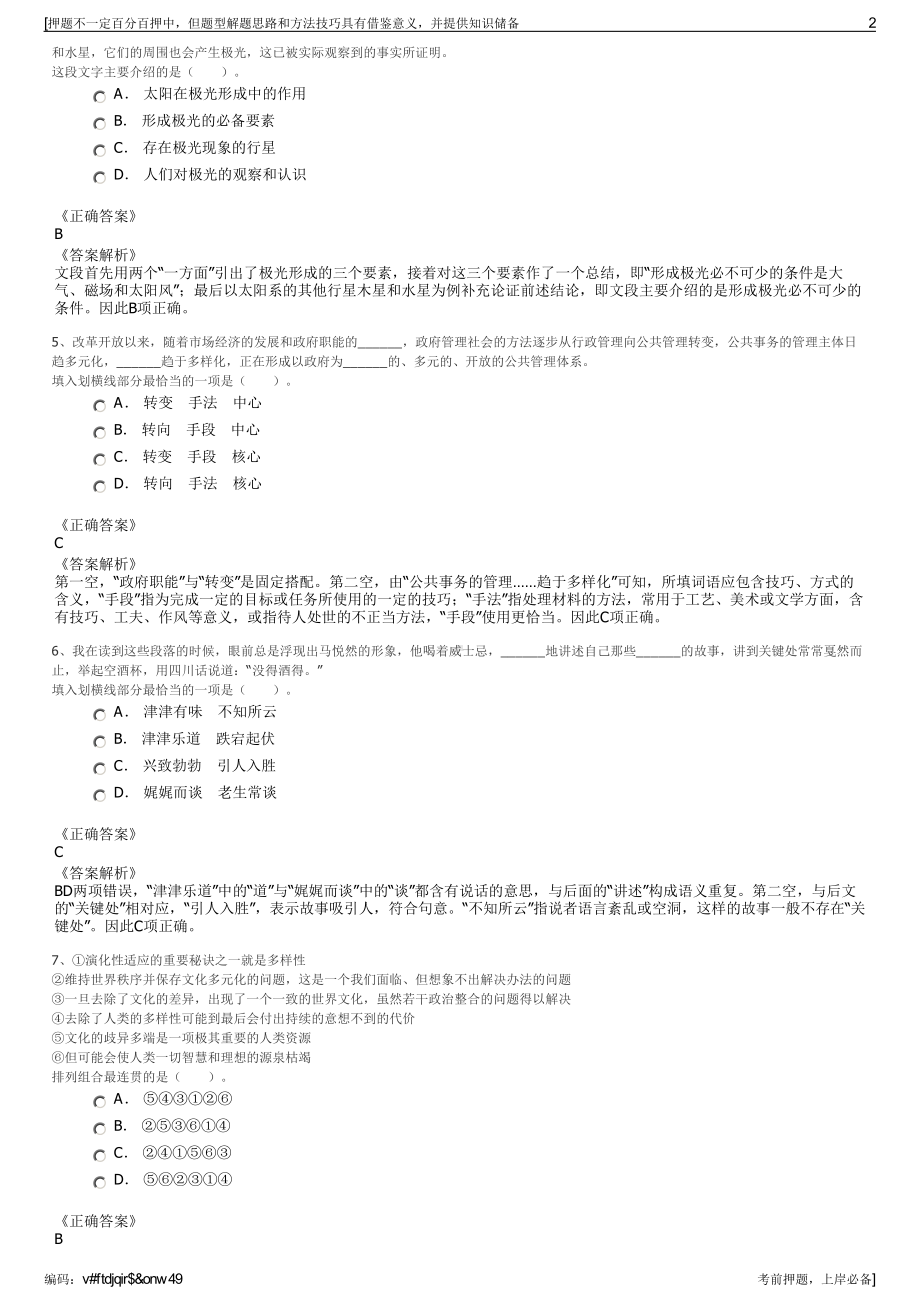 2023年山东临沂河东城市建设投资集团有限公司招聘笔试押题库.pdf_第2页