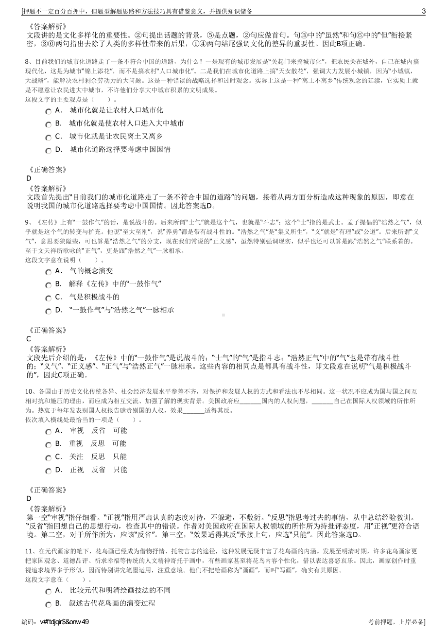 2023年山东临沂河东城市建设投资集团有限公司招聘笔试押题库.pdf_第3页