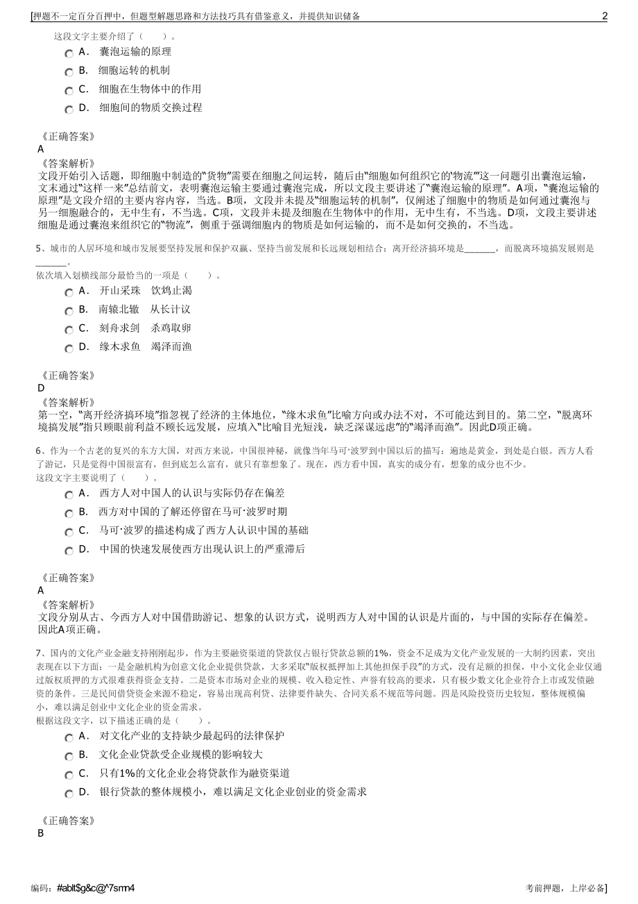 2023年山东济南财金农业科技融资担保有限公司招聘笔试押题库.pdf_第2页