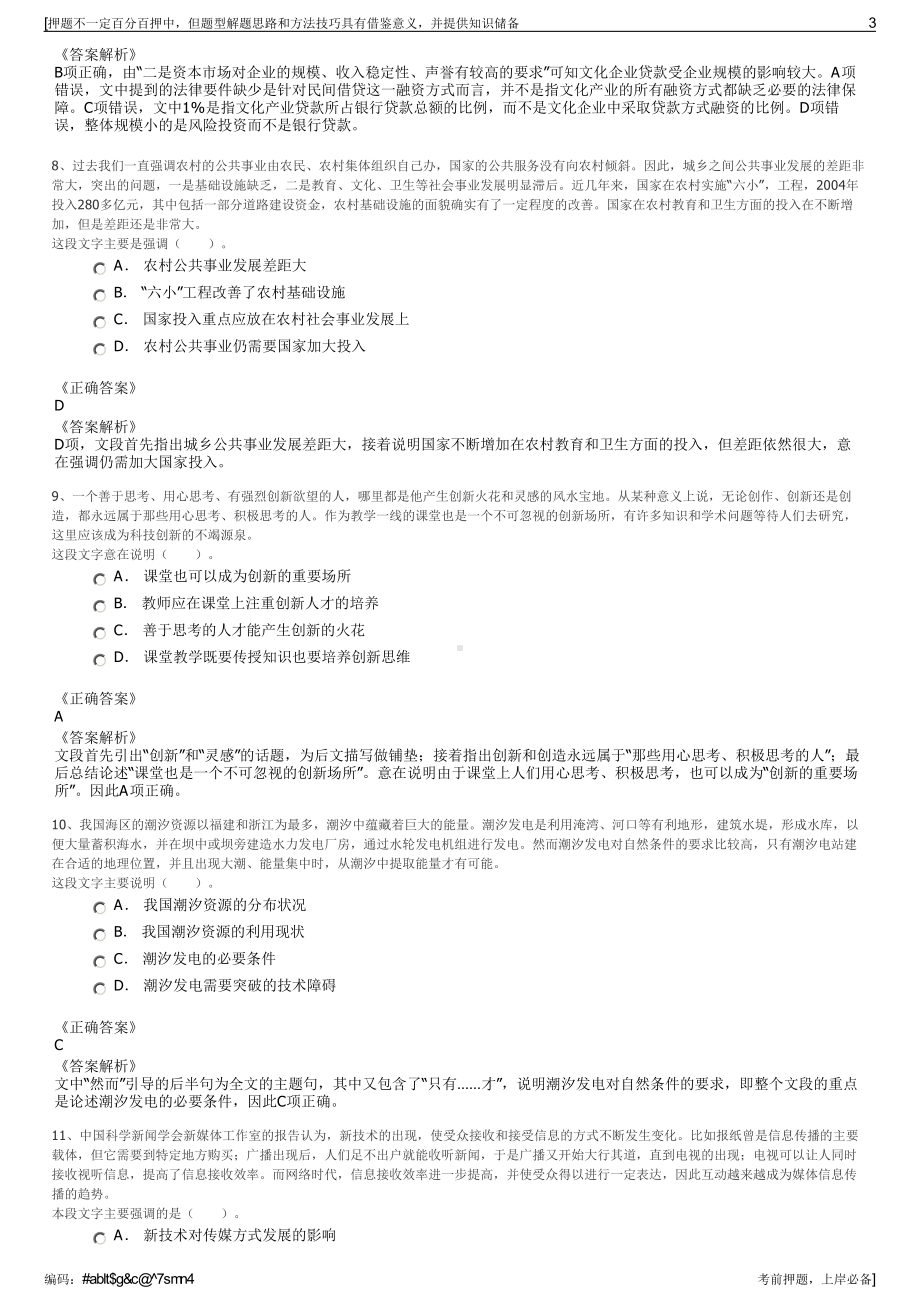 2023年山东济南财金农业科技融资担保有限公司招聘笔试押题库.pdf_第3页