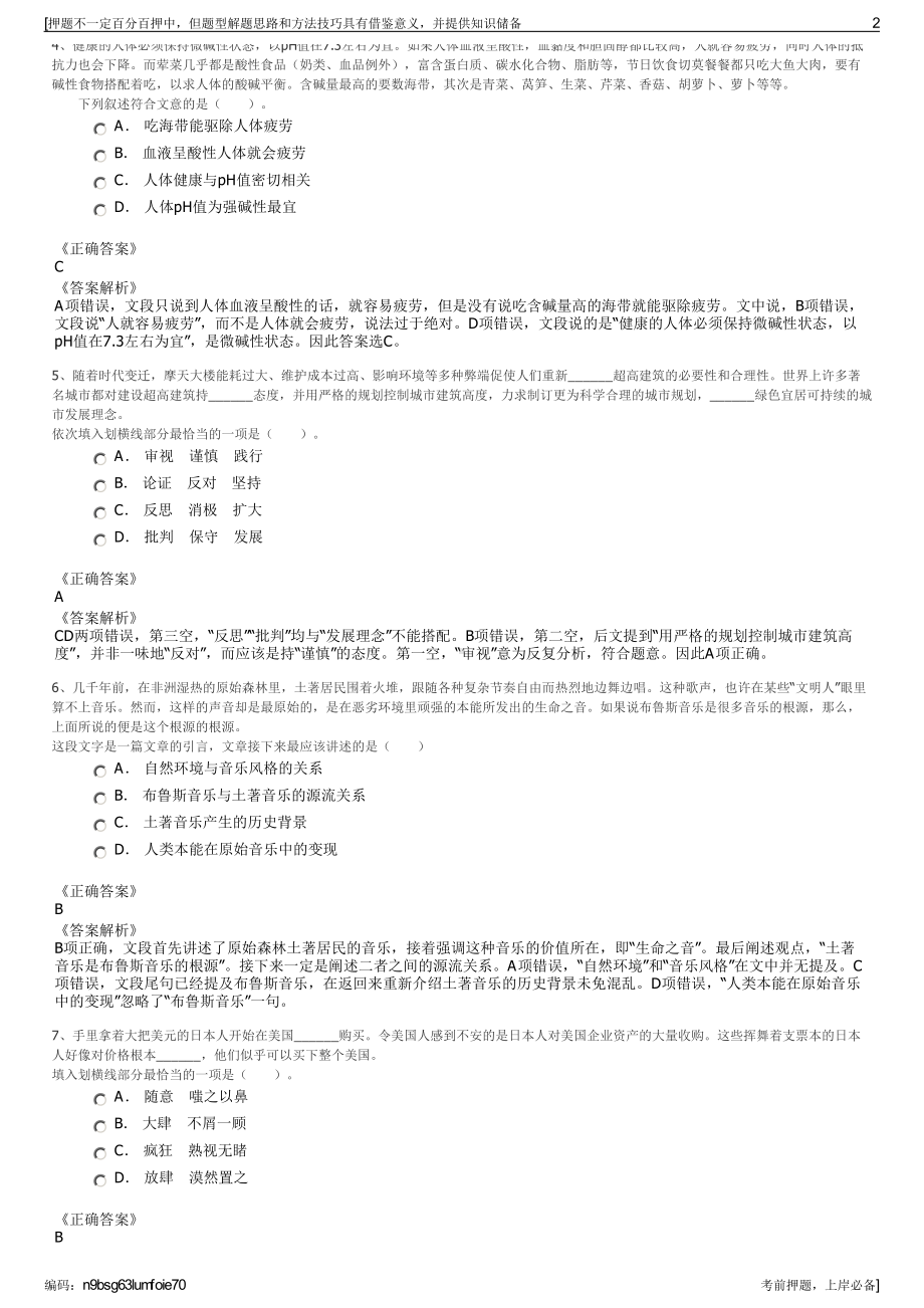 2023年浙江金华市金东区交通投资集团有限公司招聘笔试押题库.pdf_第2页