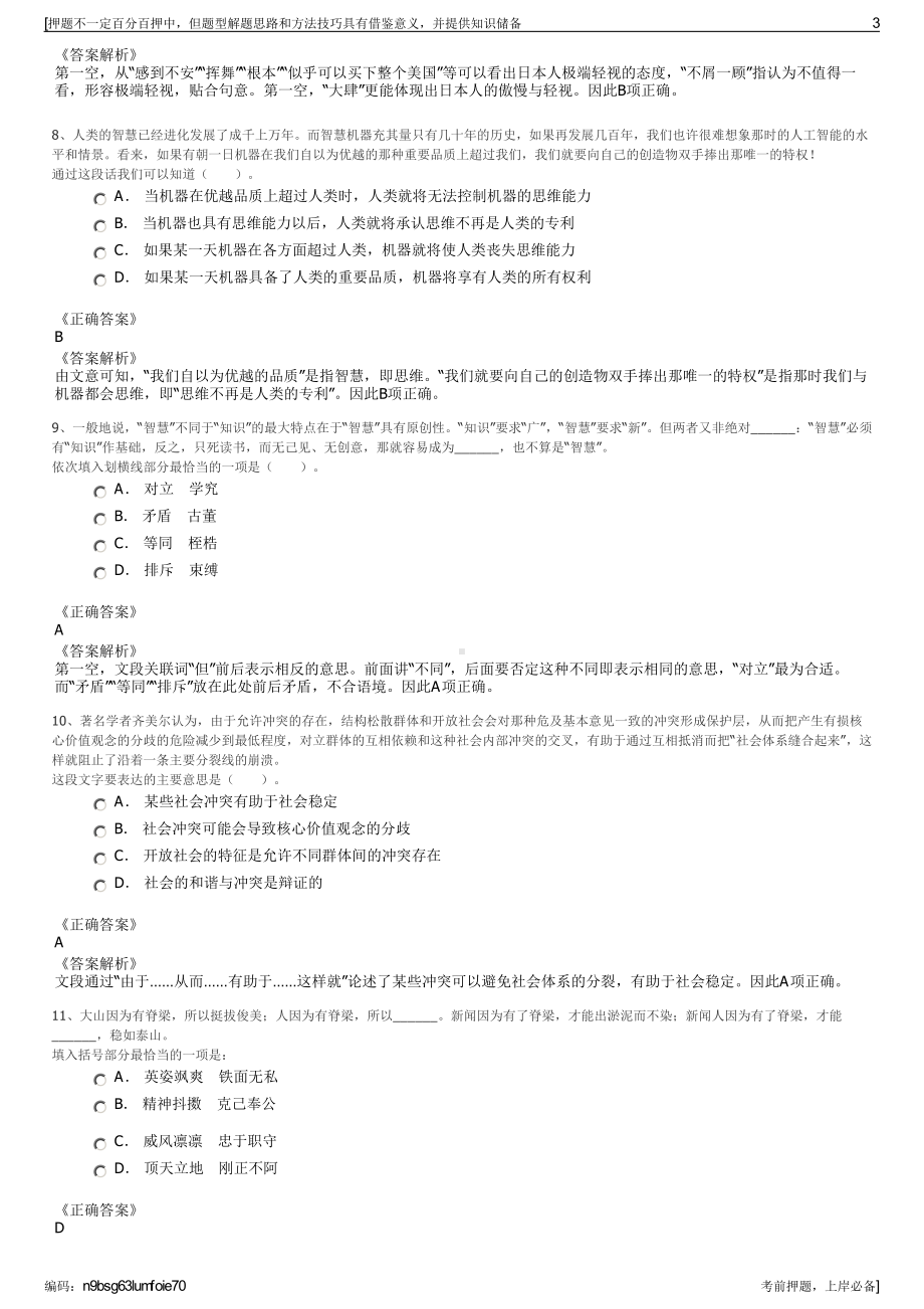 2023年浙江金华市金东区交通投资集团有限公司招聘笔试押题库.pdf_第3页