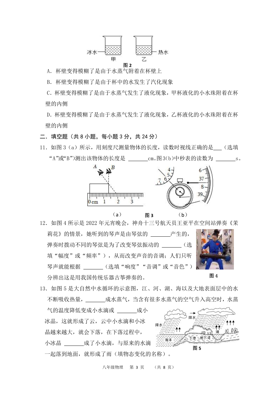 广东省东莞市2022-2023学年五校联考上学期期末考试八年级物理试卷.pdf_第3页