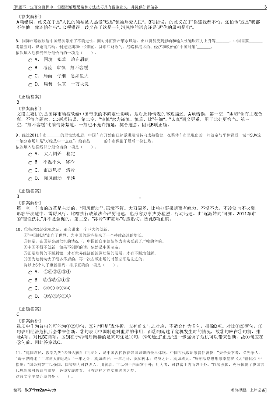 2023年中国能源建设集团华东建设投资有限公司招聘笔试押题库.pdf_第3页