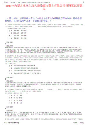 2023年内蒙古准格尔旗久泰能源内蒙古有限公司招聘笔试押题库.pdf