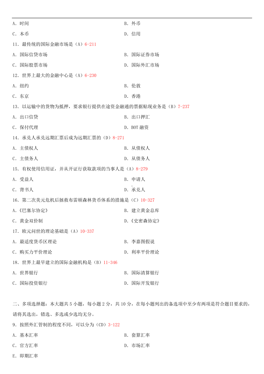 2019年4月自学考试00076国际金融试题及答案.doc_第2页