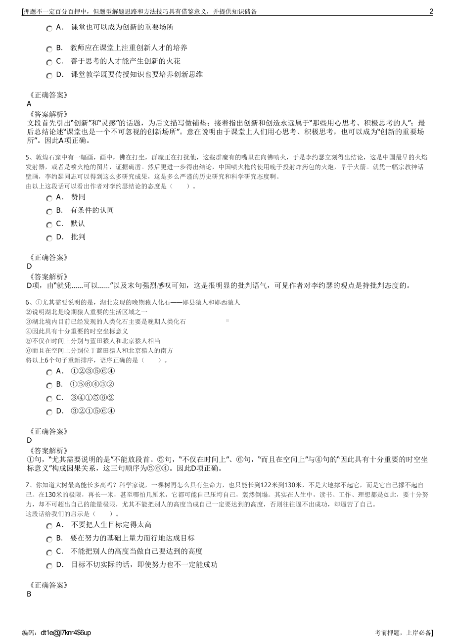 2023年湖北省枣阳市城市建设投资经营有限公司招聘笔试押题库.pdf_第2页