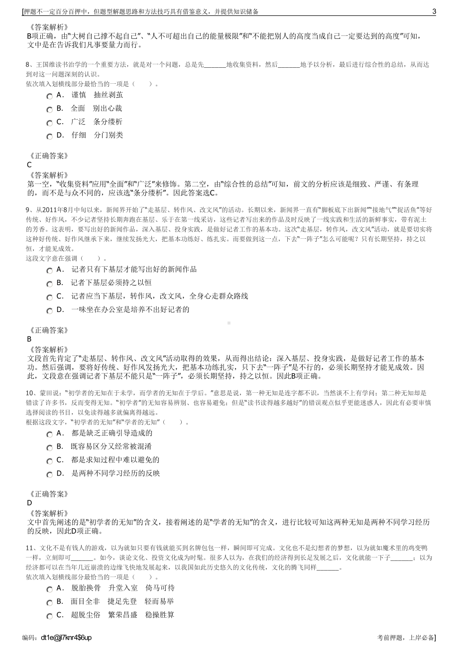 2023年湖北省枣阳市城市建设投资经营有限公司招聘笔试押题库.pdf_第3页