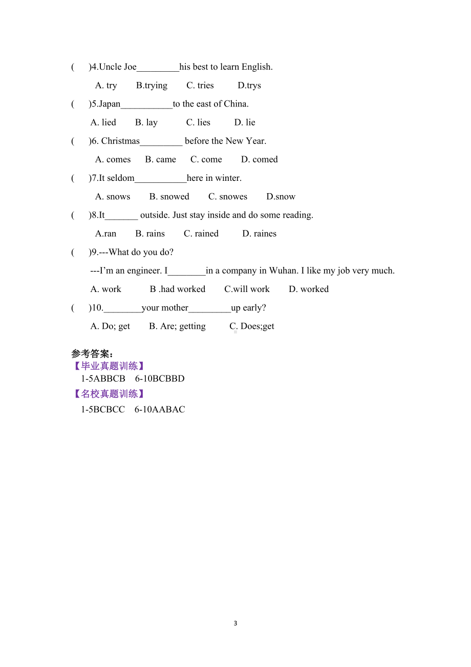 人教PEP版六年级下册《英语》动词&时态专题 2一般现在时讲解+招考真题训练 （含答案）.doc_第3页