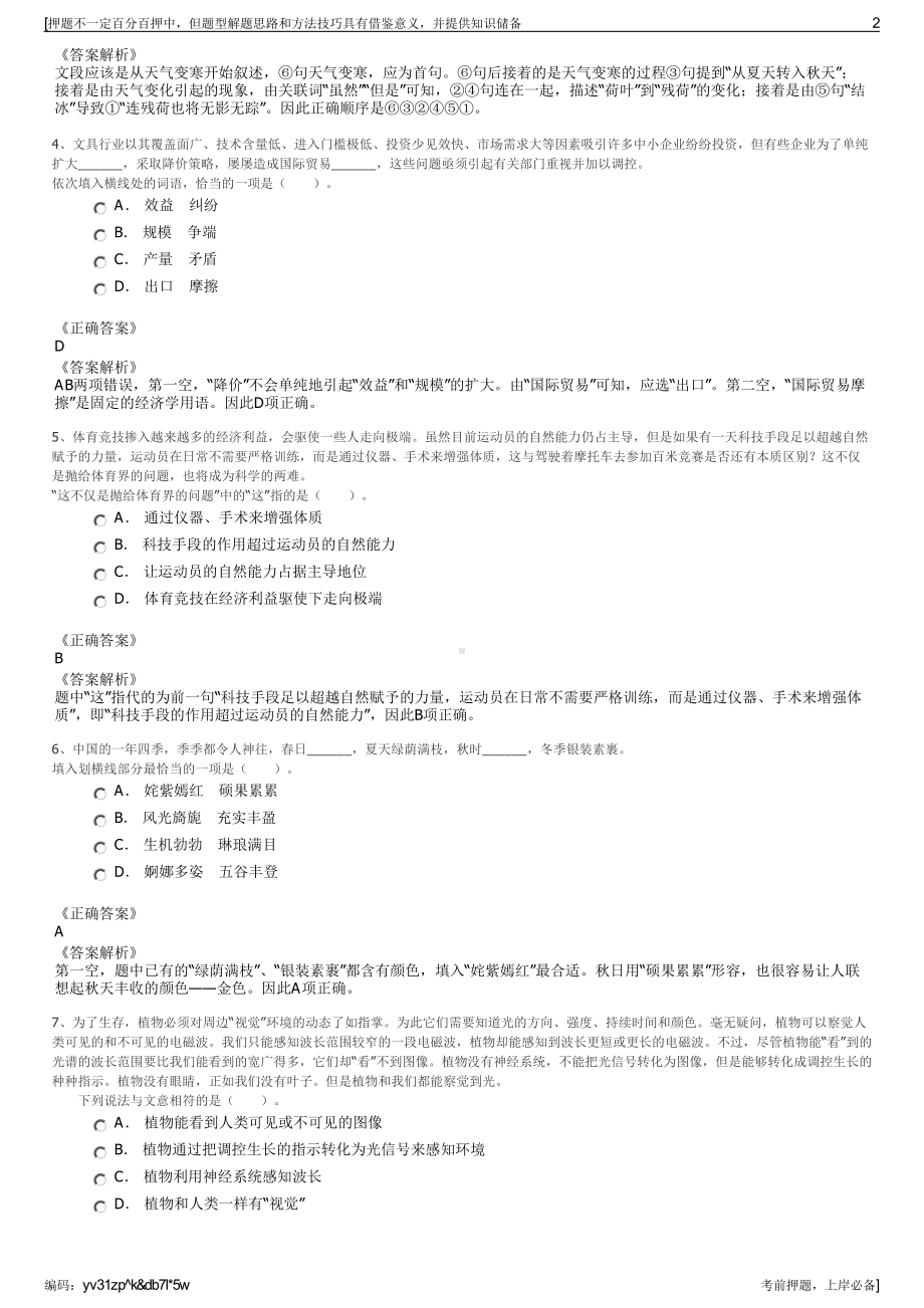 2023年江苏太仓中德留学生创业园管理有限公司招聘笔试押题库.pdf_第2页