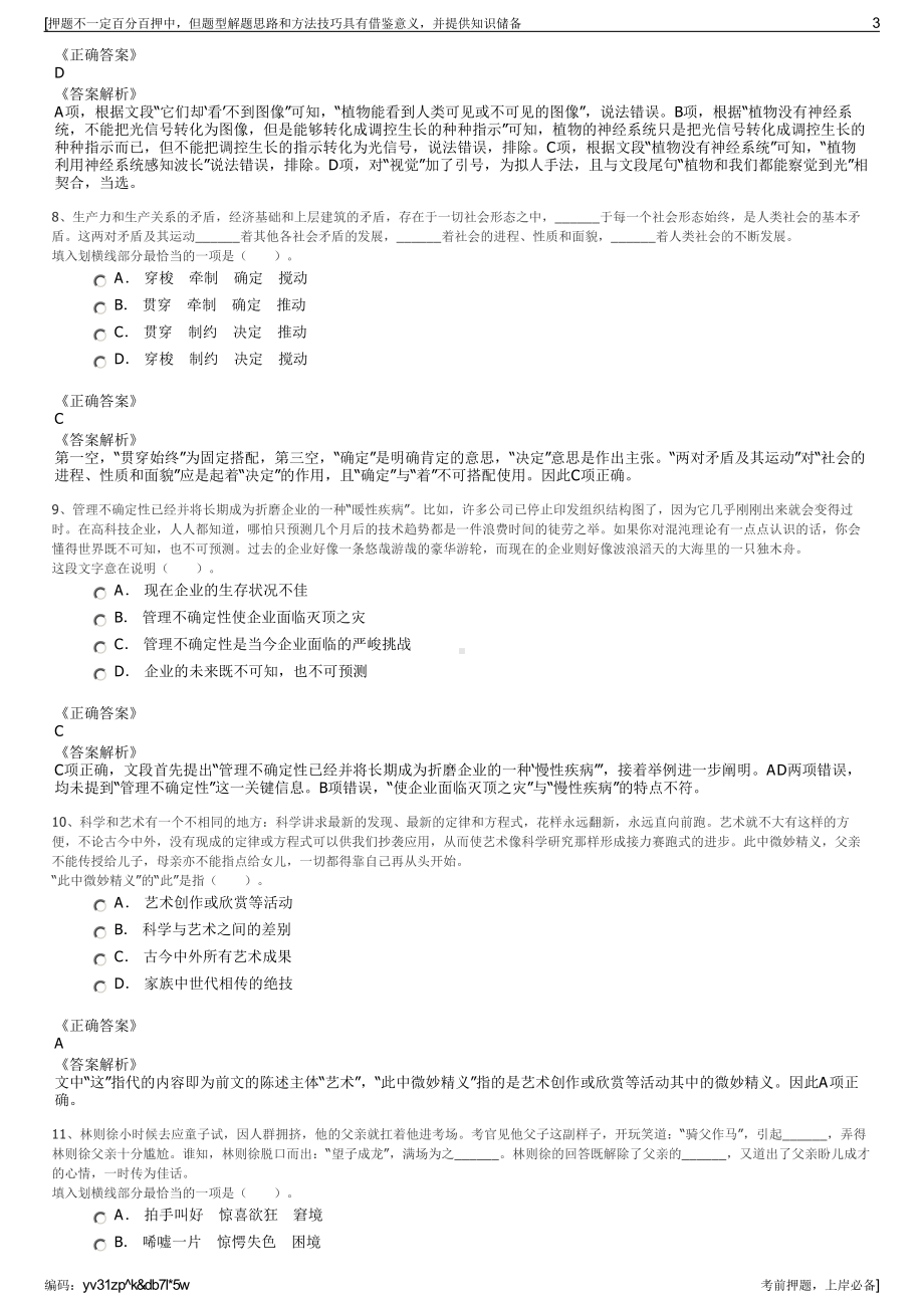 2023年江苏太仓中德留学生创业园管理有限公司招聘笔试押题库.pdf_第3页